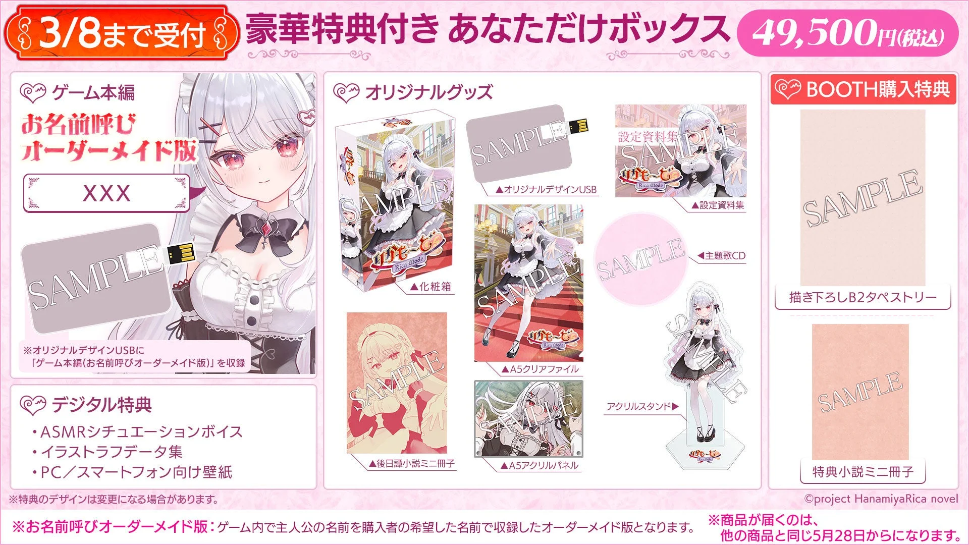 「豪華特典付き あなただけボックス」の同梱内容とBOOTH購入特典の詳細一覧