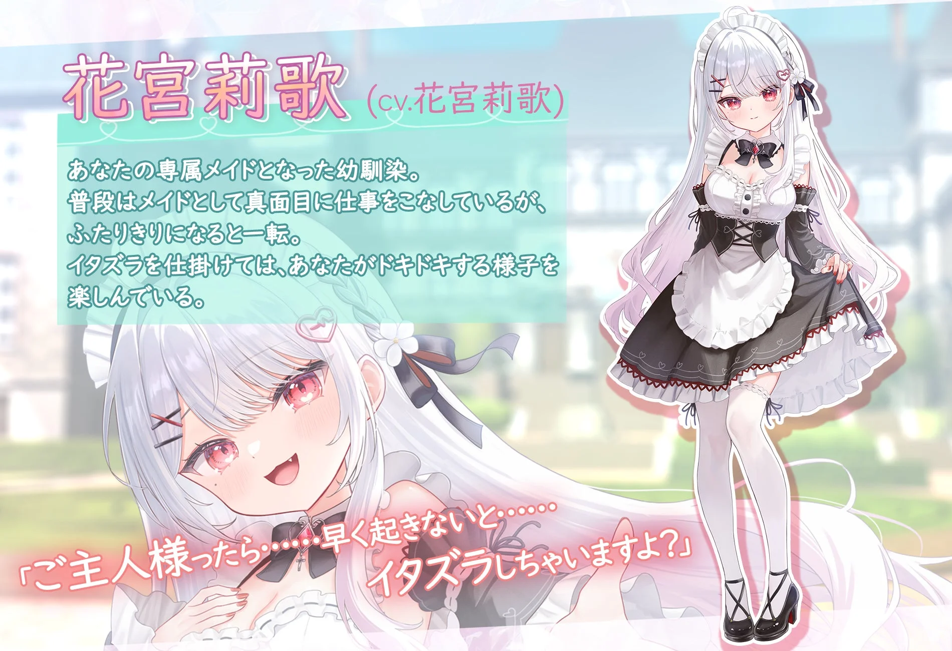 登場人物「花宮莉歌」の全身イラストとキャラクター紹介