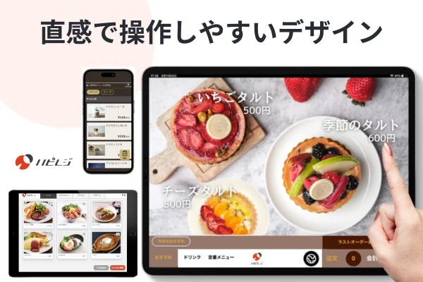ハピレジの直感的な操作画面とモバイルオーダー画面