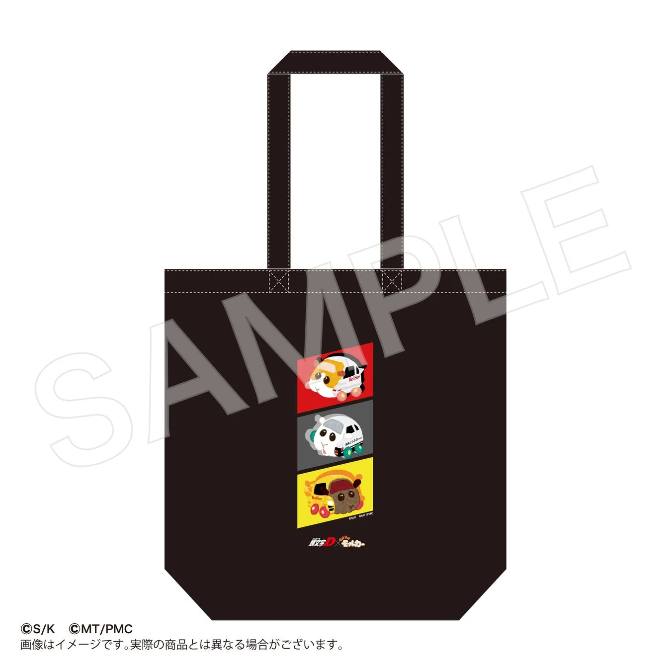 『頭文字D』×『PUI PUI モルカー』コラボトートバッグ（ブラック）