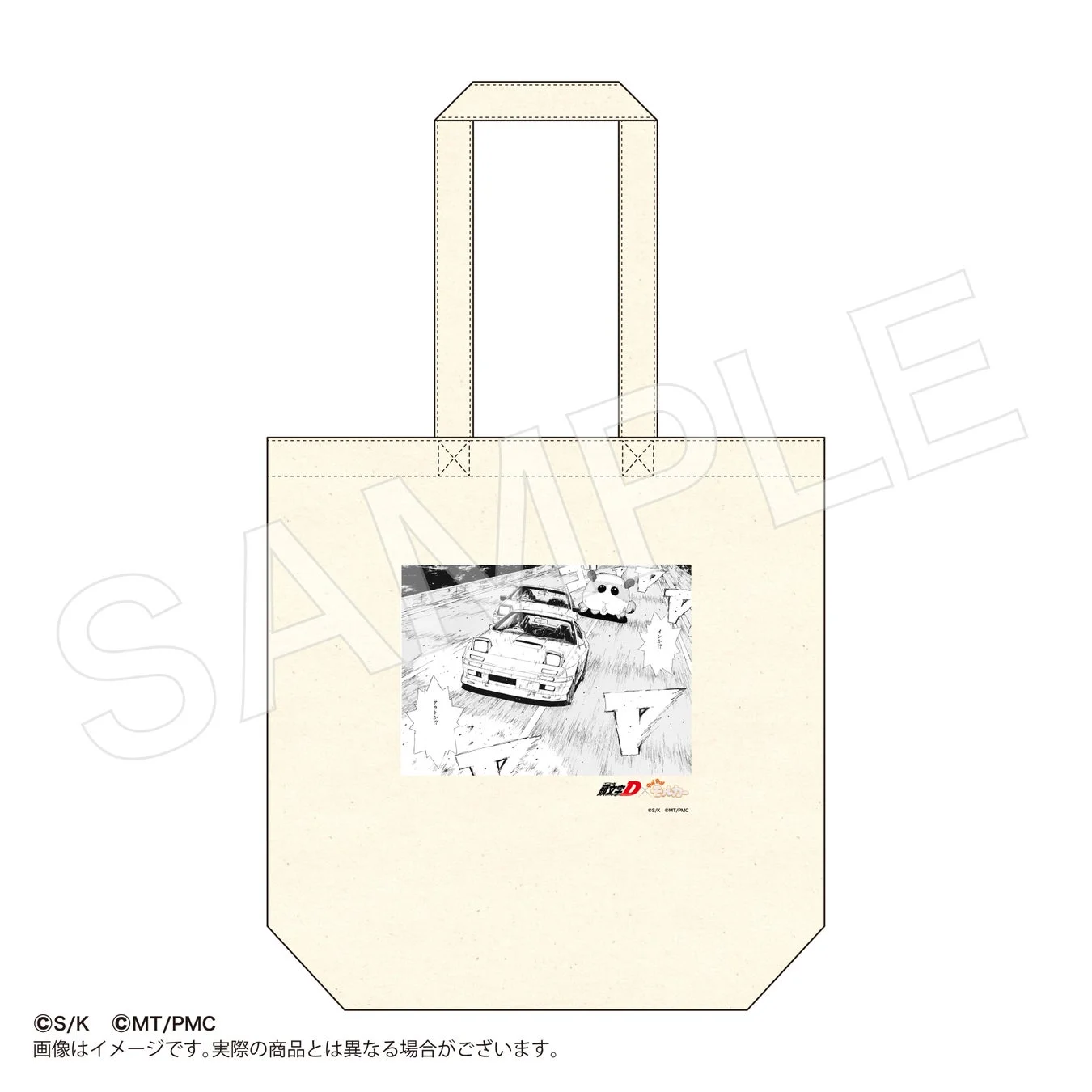 『頭文字D』×『PUI PUI モルカー』コラボトートバッグ（ナチュラル）
