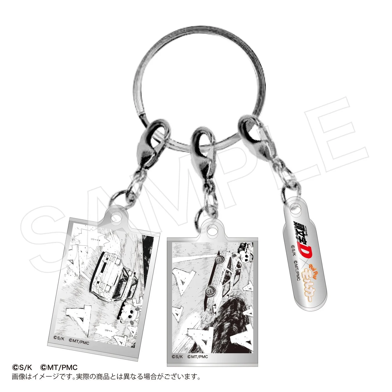 『頭文字D』×『PUI PUI モルカー』コラボ3連キーホルダー