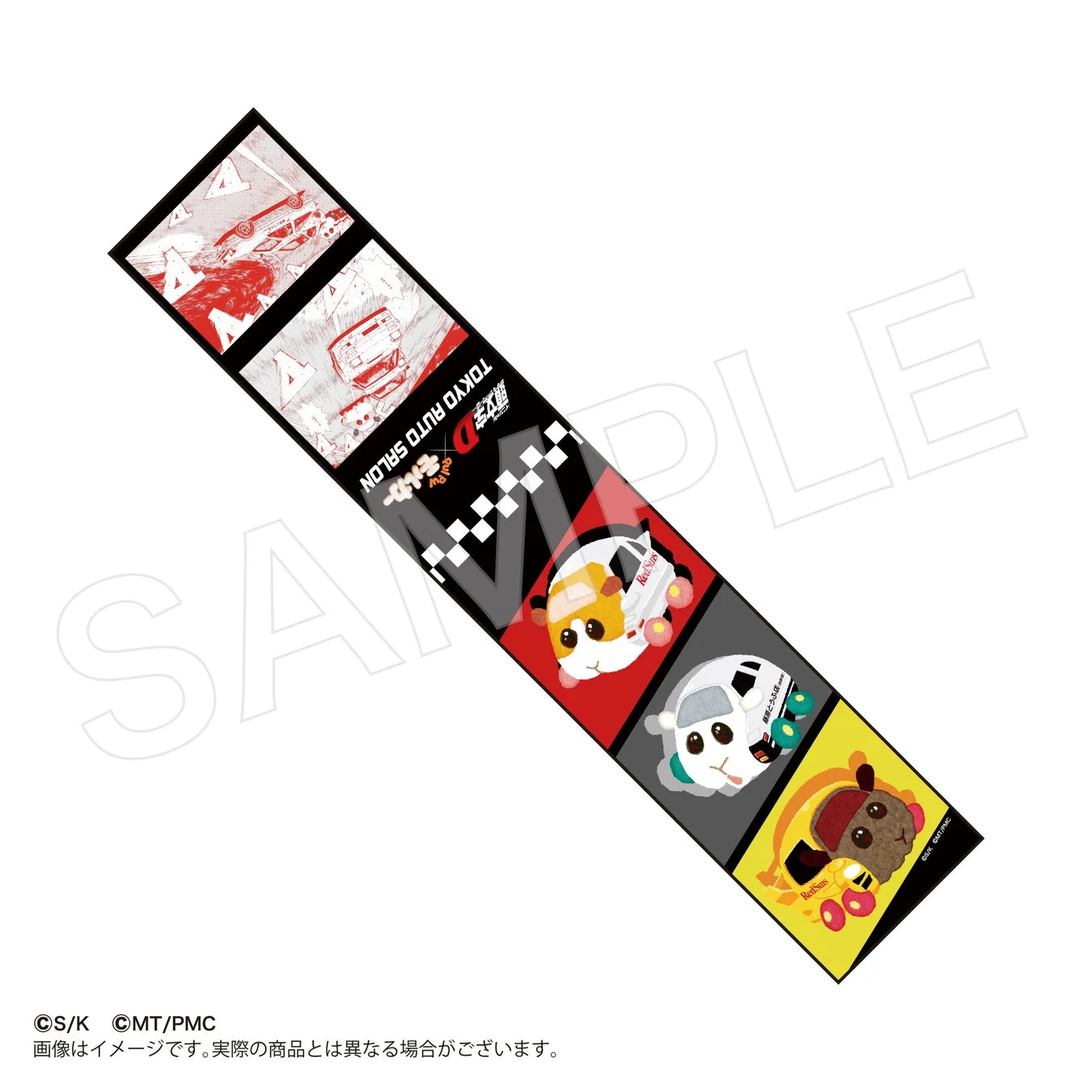 『頭文字D』×『PUI PUI モルカー』コラボマフラータオル