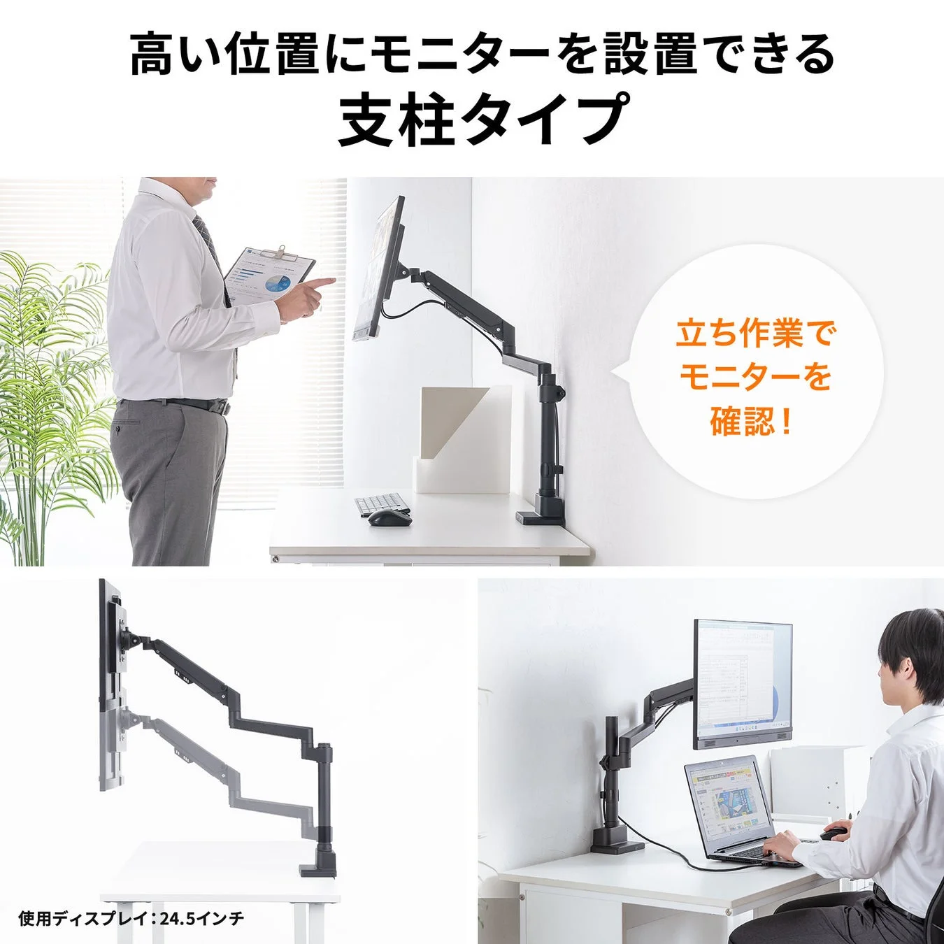 ガススプリング式モニターアームによる立ち作業や上下設置