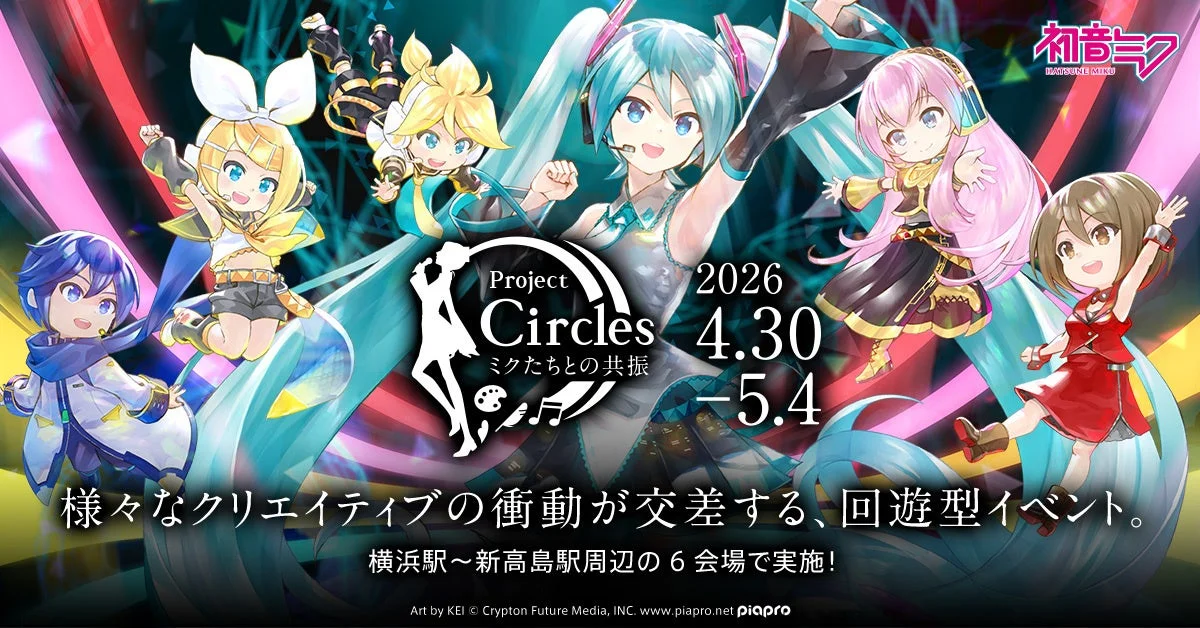 Project Circles -ミクたちとの共振- イベントキービジュアル