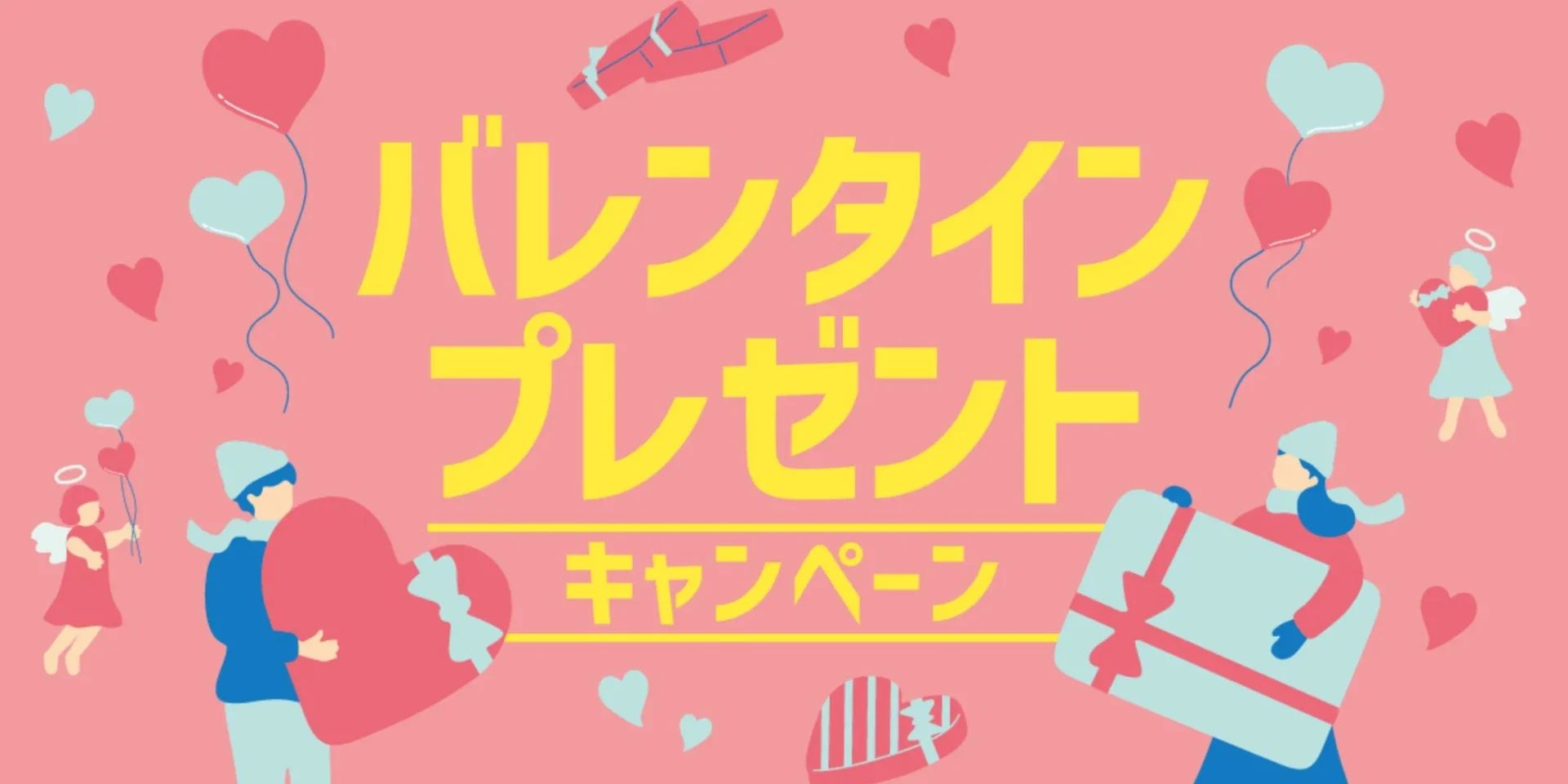 ほっともっと バレンタインプレゼントキャンペーン告知ビジュアル