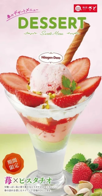 いちごとピスタチオのパフェのプロモーション画像
