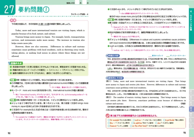 『わからないをわかるにかえる英検®問題集 準2級プラス』長文読解ページ例