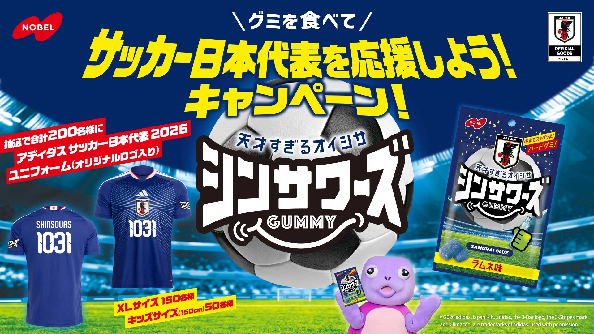 グミを食べてサッカー日本代表を応援しよう！キャンペーンのキービジュアル