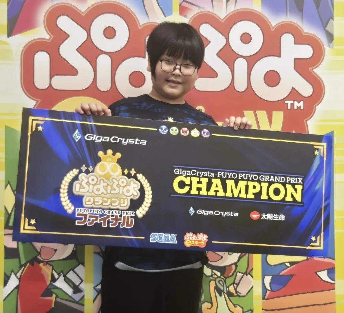 GigaCrysta ぷよぷよグランプリ ファイナル優勝のゆうき選手