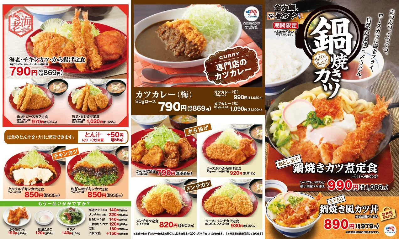 かつやの店内メニューの一部。海老・チキンカツ定食やカツカレーなどが掲載されている。