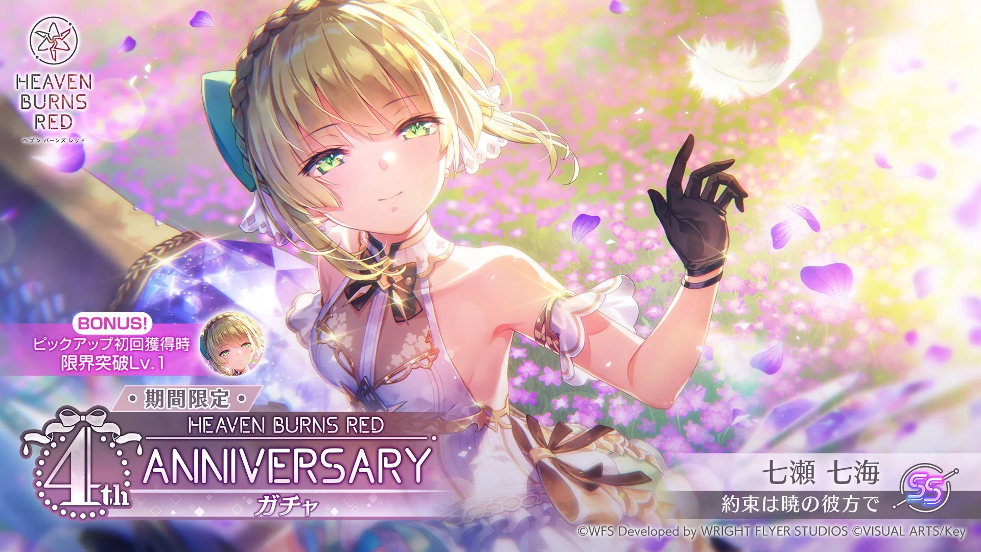 期間限定4th Anniversaryガチャ「SS七瀬七海」イラスト