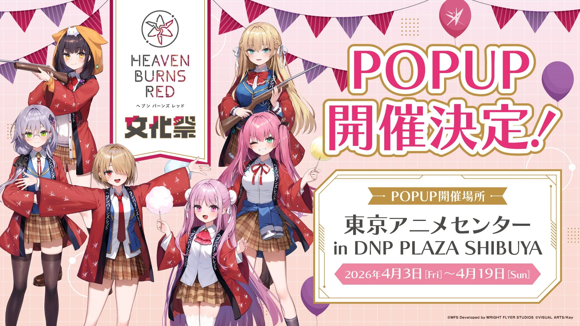ヘブンバーンズレッド×東京アニメセンターPOPUP文化祭キービジュアル
