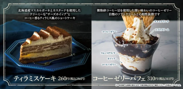 食後のデザートにティラミスケーキとコーヒーゼリーパフェ
