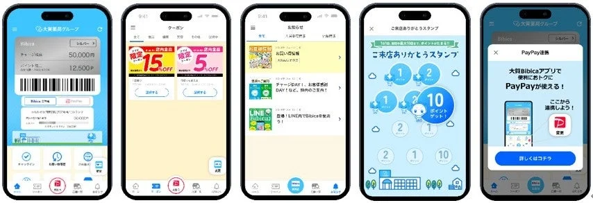 大賀薬局公式アプリBibicaのリニューアル後のUI画面（PayPay連携、クーポン、お知らせ、来店スタンプ）