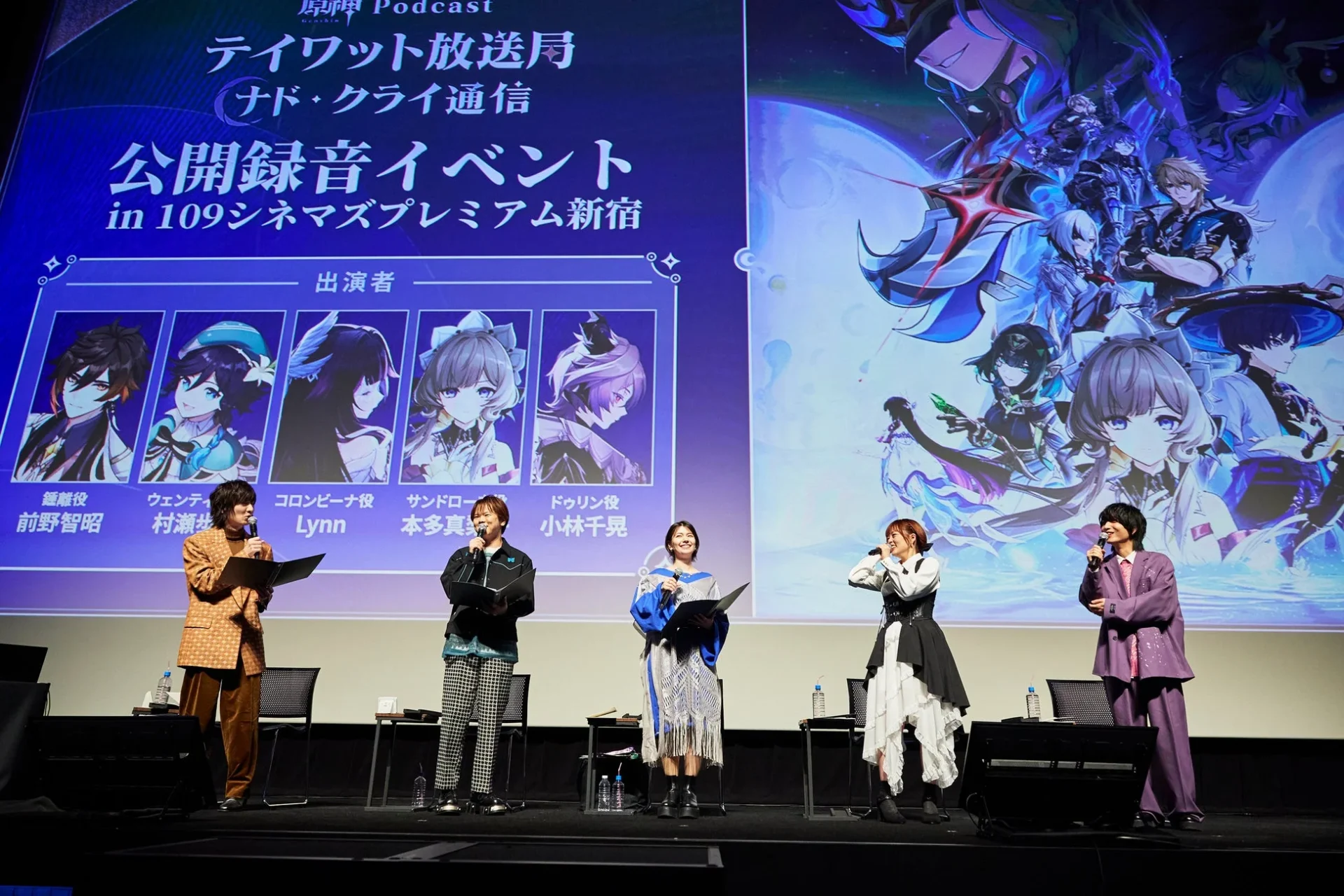 公開録音イベントに登壇した5名のキャストがステージに立つ様子