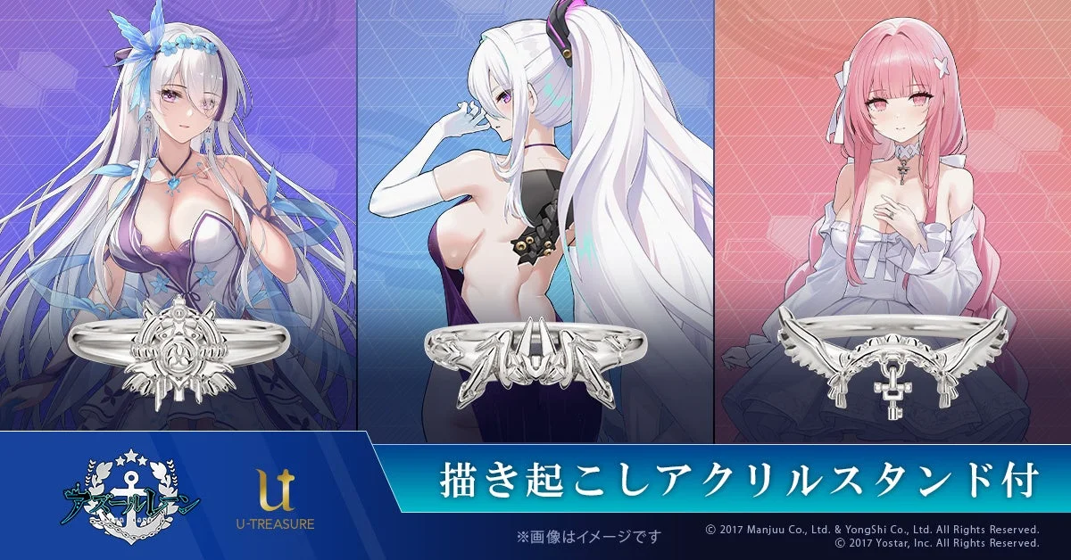 アズールレーン」モチーフリング（雲仙、キアサージ、パーシュース）と購入特典のアクリルスタンド