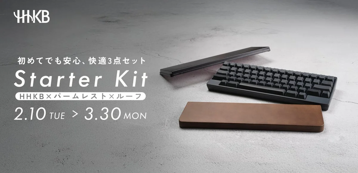 HHKBスターターキットのキーボード、パームレスト、ルーフのセット