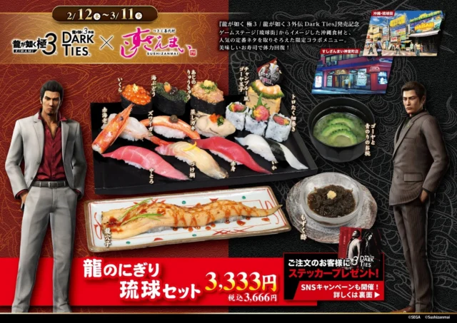 「龍のにぎり 琉球セット」の豪華コラボメニュー