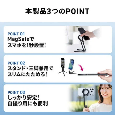 MagSafe対応スマホ三脚スタンドの3つの主要ポイント