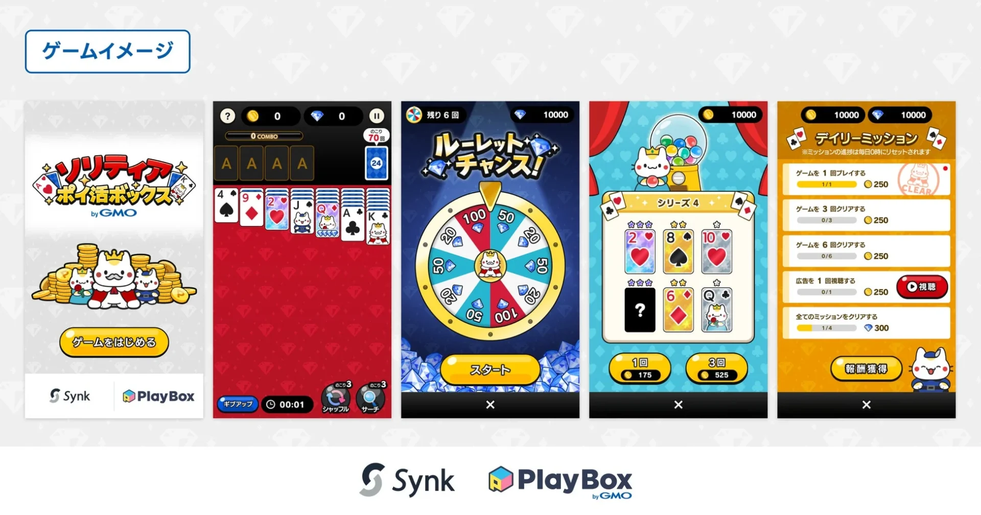 「ソリティア ポイ活ボックス byGMO」のゲームプレイ画面と機能UI