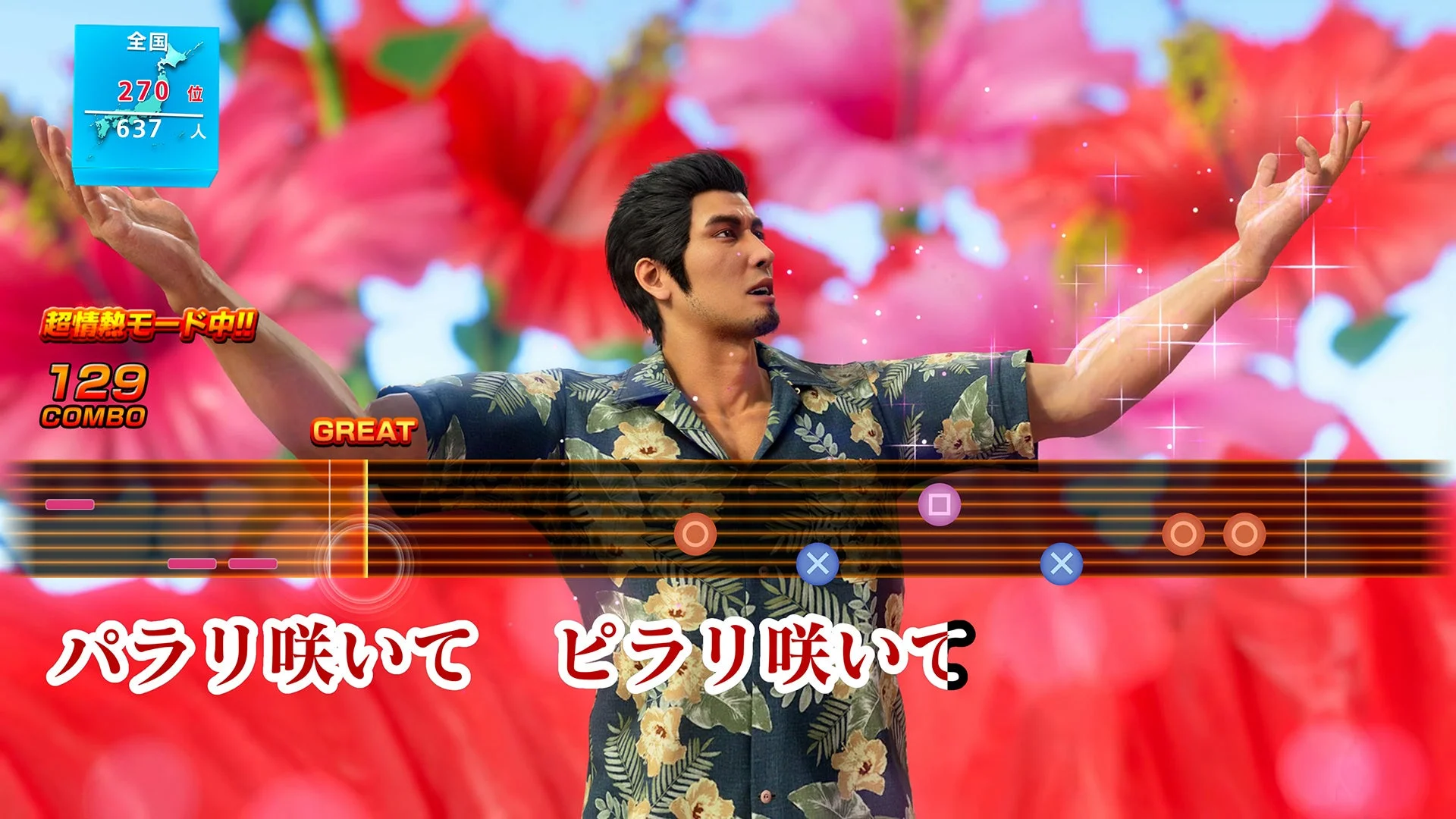 パラリライ-しあわせが咲くように-のカラオケゲーム画面