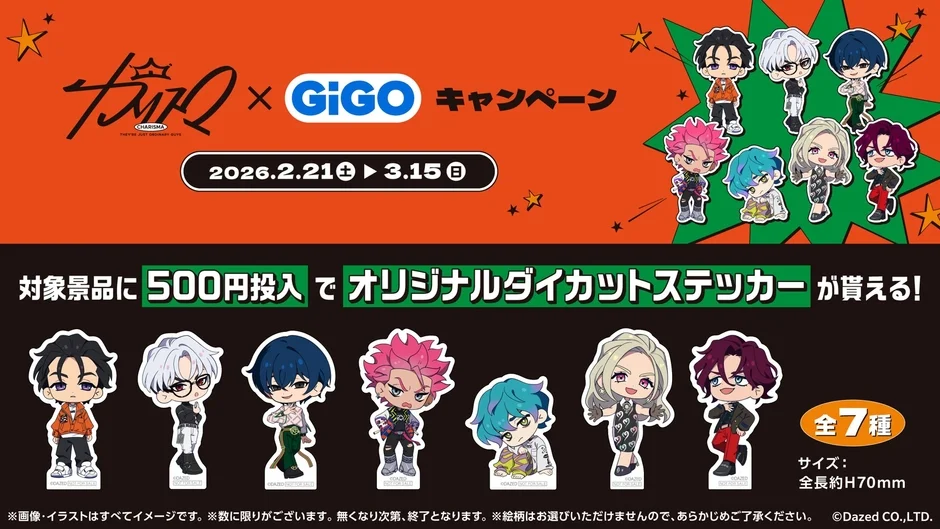 マストバイキャンペーンで進呈されるオリジナルダイカットステッカー全7種。