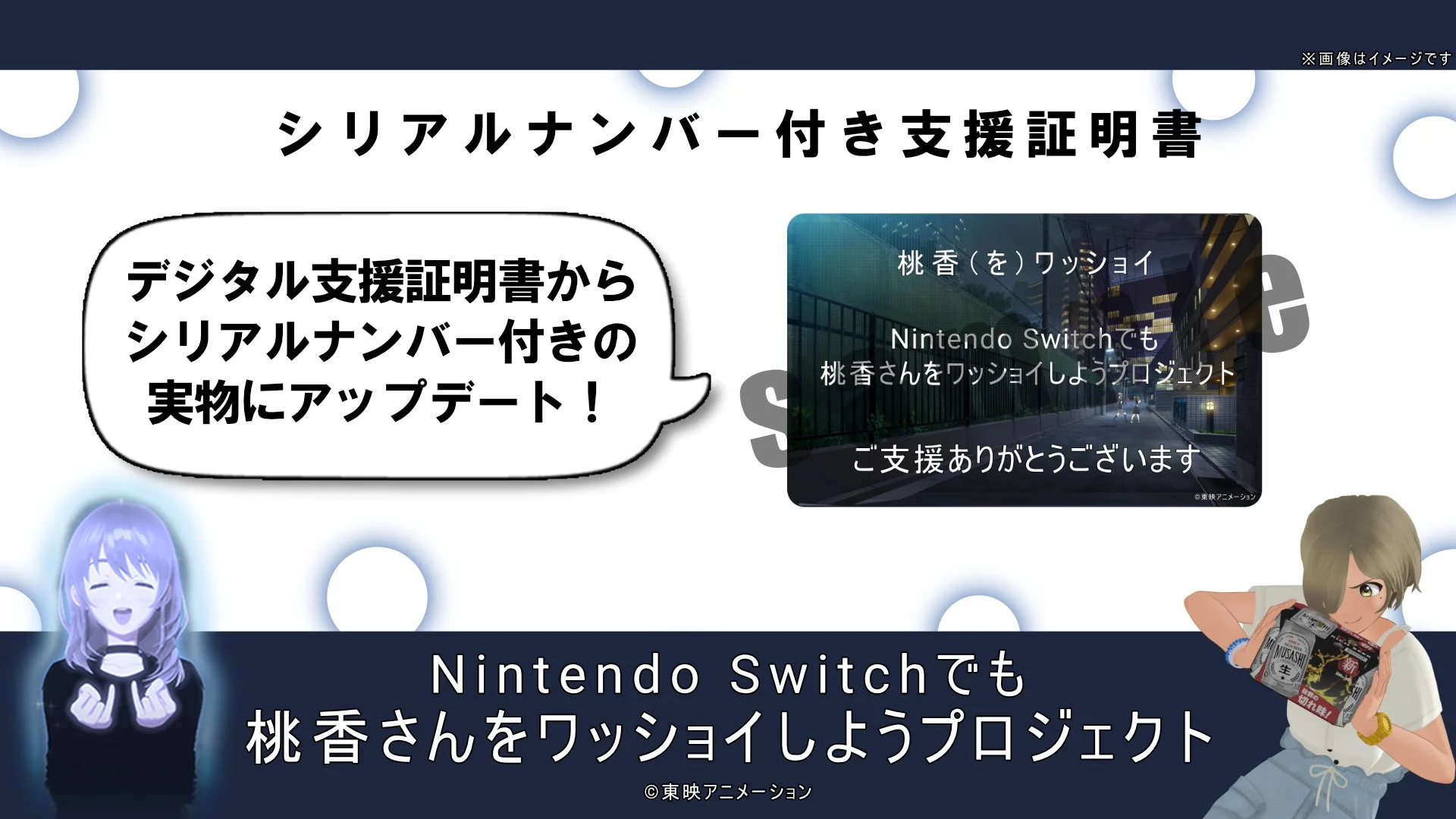 シリアルナンバー付き支援証明書へのアップデート内容を示す画像