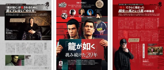 DIME『龍が如く』特集の誌面イメージ、インタビュー記事