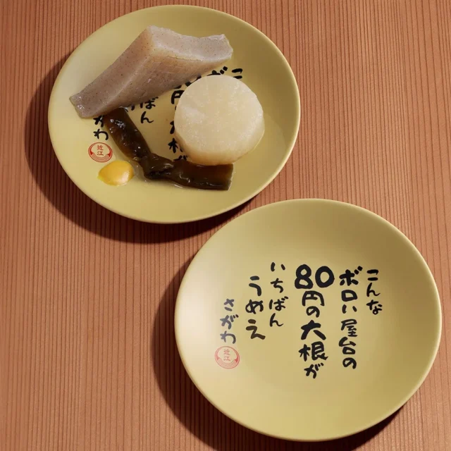 DIMEオリジナル『龍が如く』屋台のおでん皿