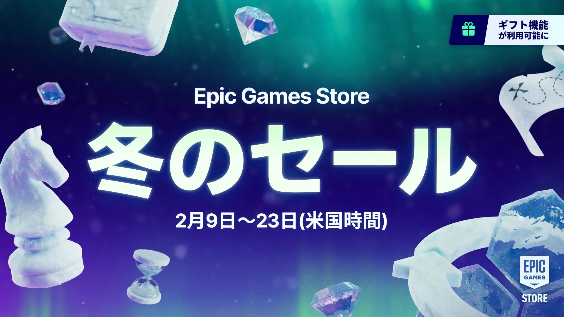 Epic Games Store 冬のセール2026の告知画像