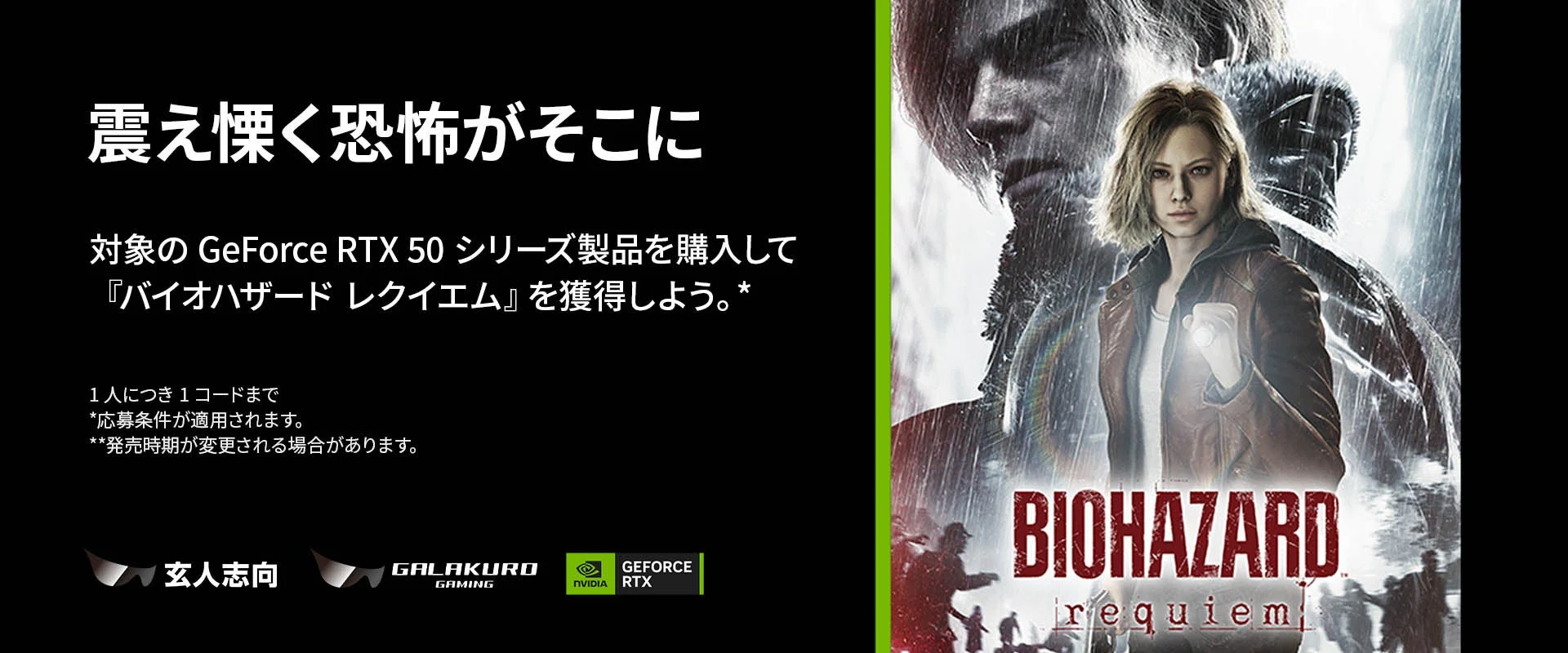 「バイオハザード レクイエム」ゲームバンドルキャンペーンのキービジュアル