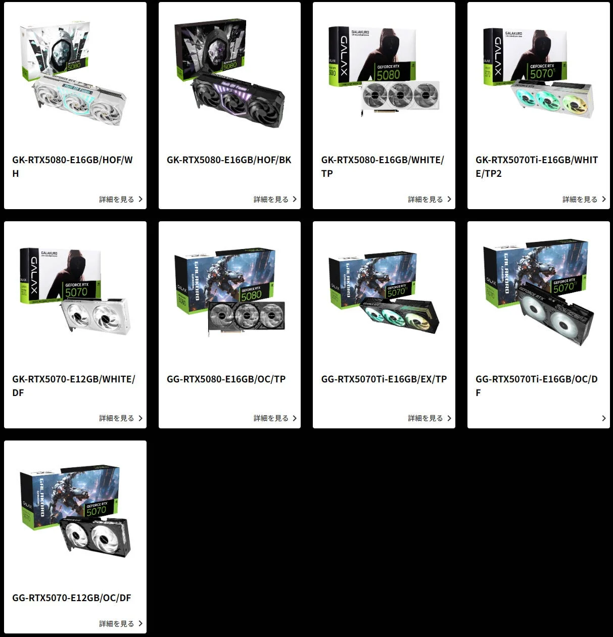 玄人志向 GALAKURO GAMING GeForce RTX 50シリーズ対象グラフィックボード一覧