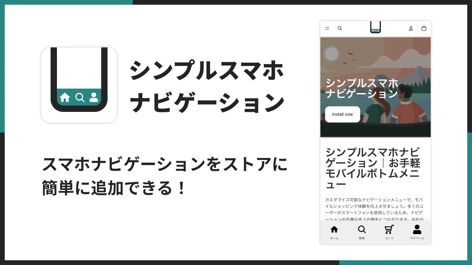 「シンプルスマホナビゲーション」アプリの概要と機能紹介