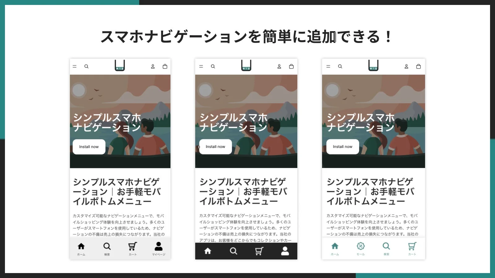 ストアにスマホナビゲーションを追加したモバイル画面の例
