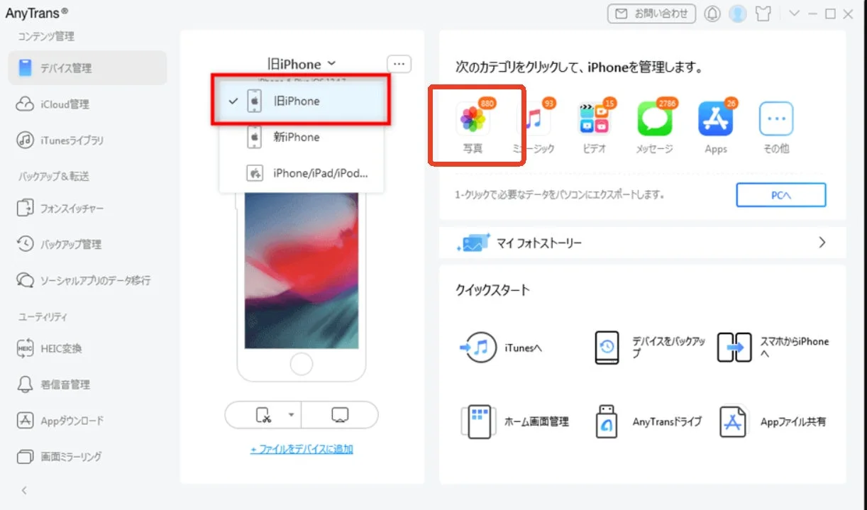 AnyTransで旧iPhoneと写真を選択する画面