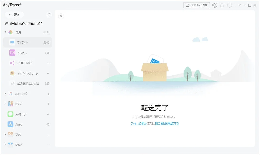 AnyTransでの写真転送が完了した画面
