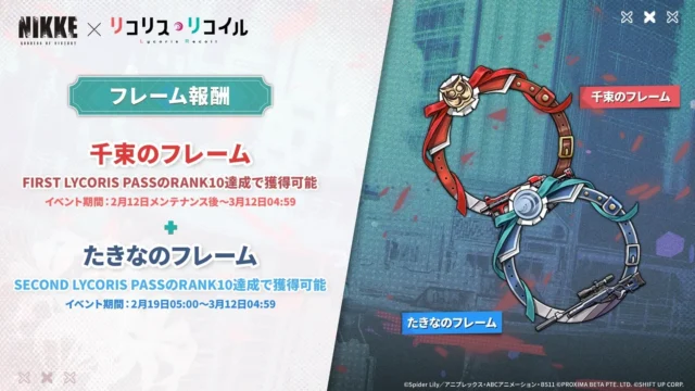 コラボ限定アイコンフレーム報酬の告知