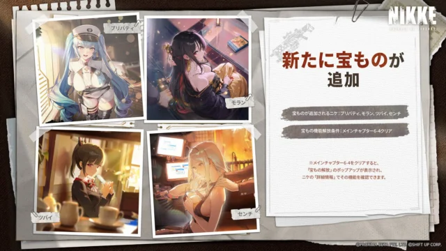 プリバティ、モラン、ツバイ、センチに宝ものが追加される告知