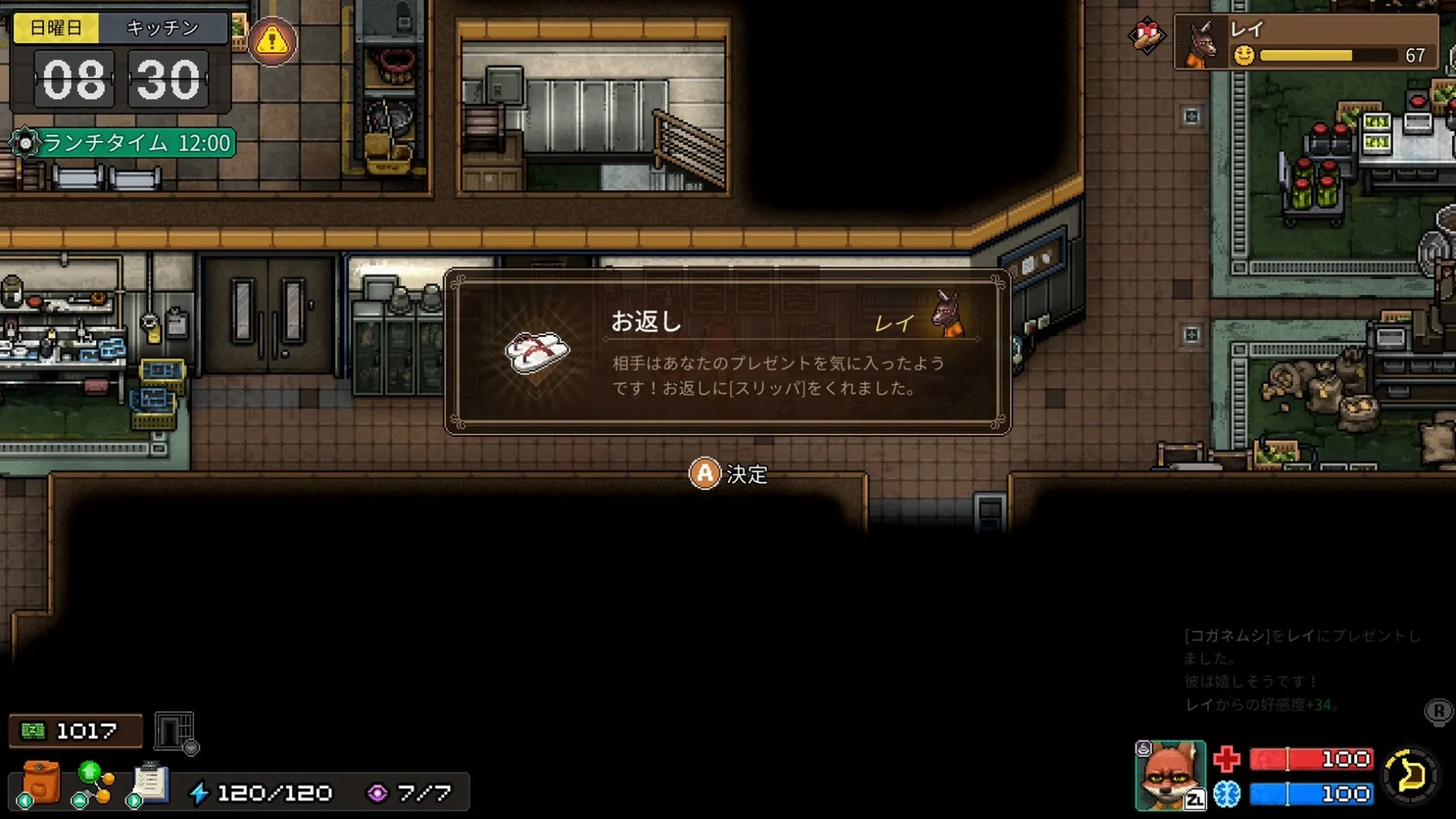 囚人からお返しをもらう好感度イベント画面