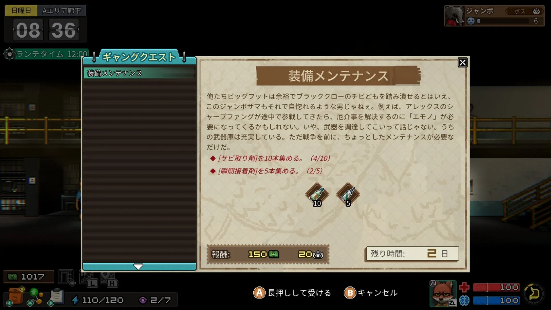 ギャングボスからの依頼「ギャングクエスト」の画面