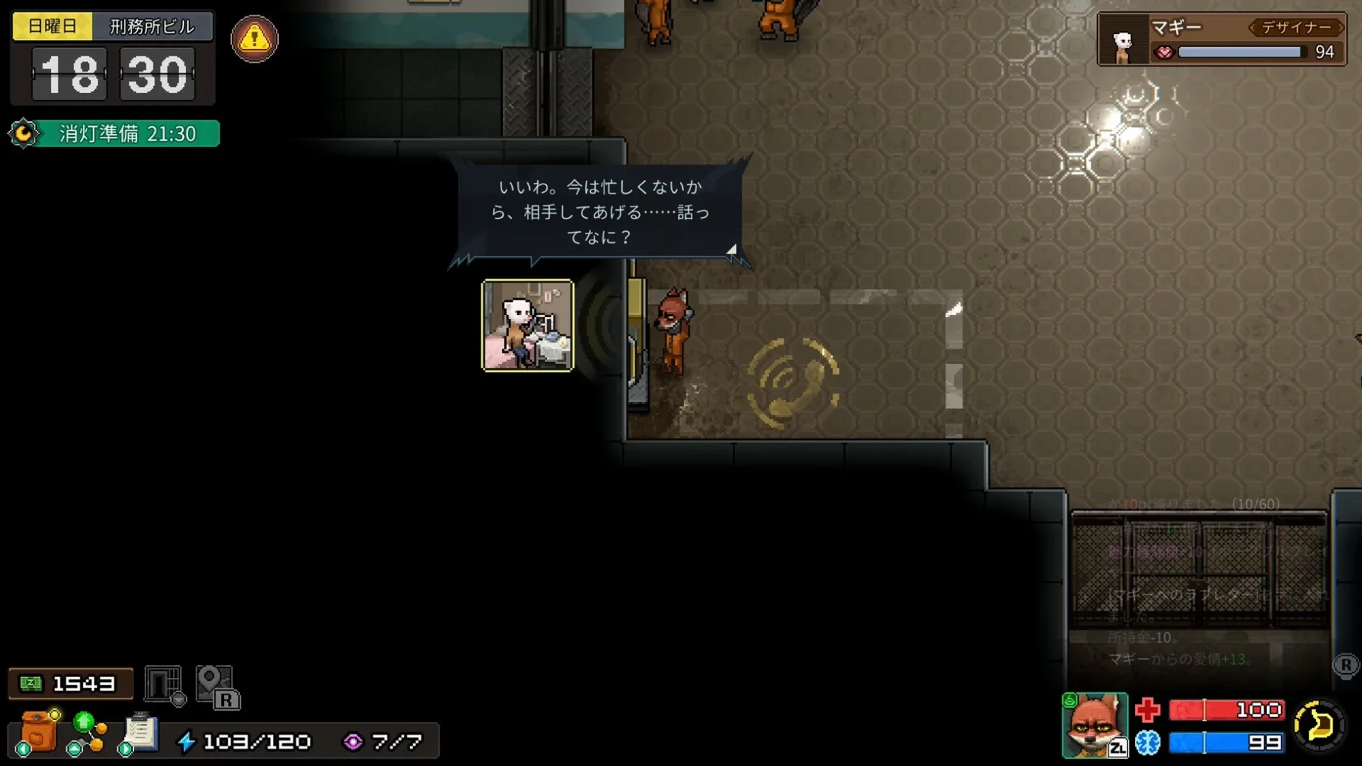 女性囚人と雑談して愛情を深める会話シーン