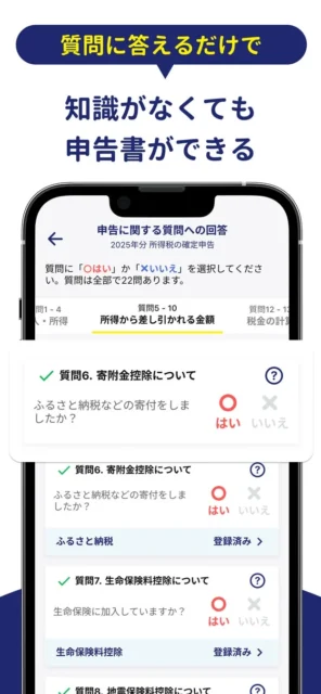 スマホ会計FinFinの質問形式で確定申告書を作成するUI画面