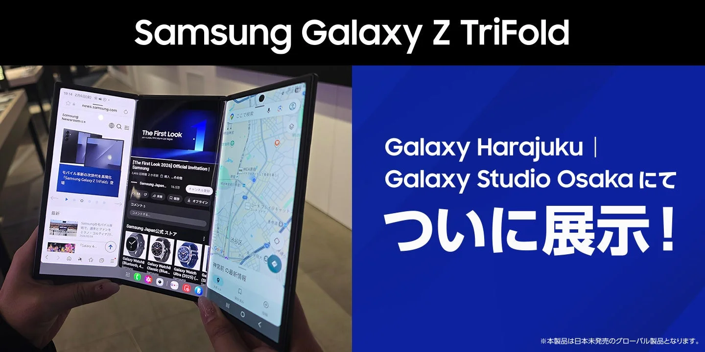 日本未発売の三つ折りスマホSamsung Galaxy Z TriFoldと展示告知