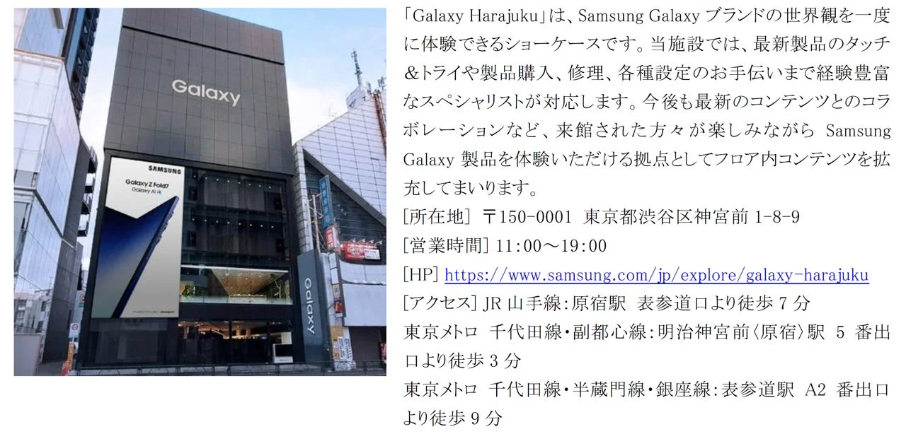 東京・原宿にあるGalaxy Harajukuの外観