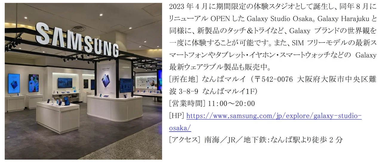 大阪・なんばにあるGalaxy Studio Osakaの店内