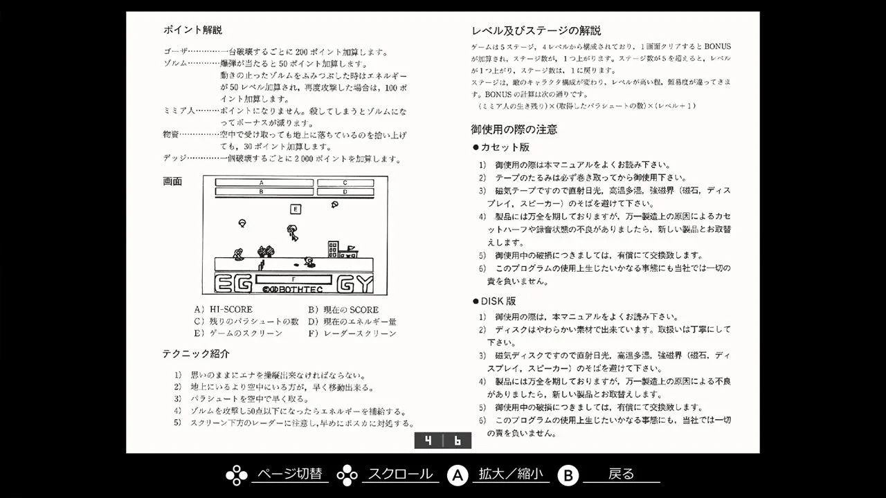 『エギー PC-8801』のギャラリーモードで閲覧できる当時のマニュアル