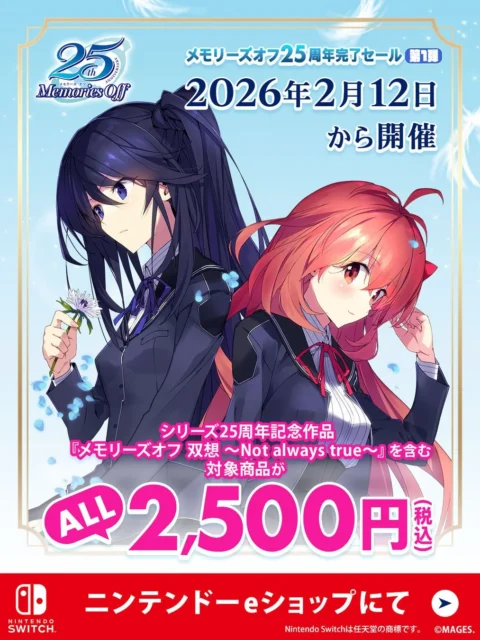メモリーズオフ25周年完了セールのキービジュアル