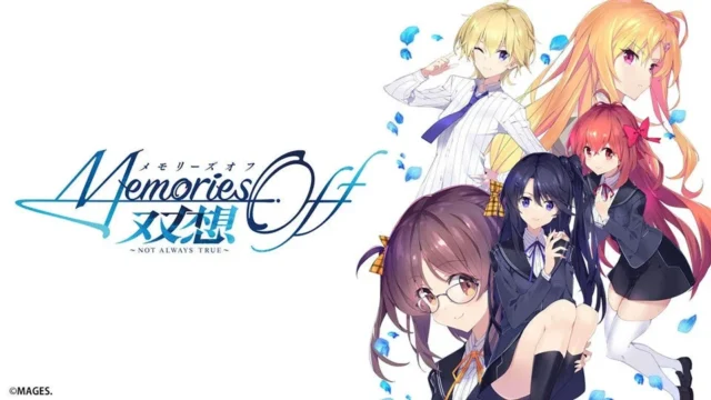 『メモリーズオフ 双想 ～Not always true～』のキービジュアル