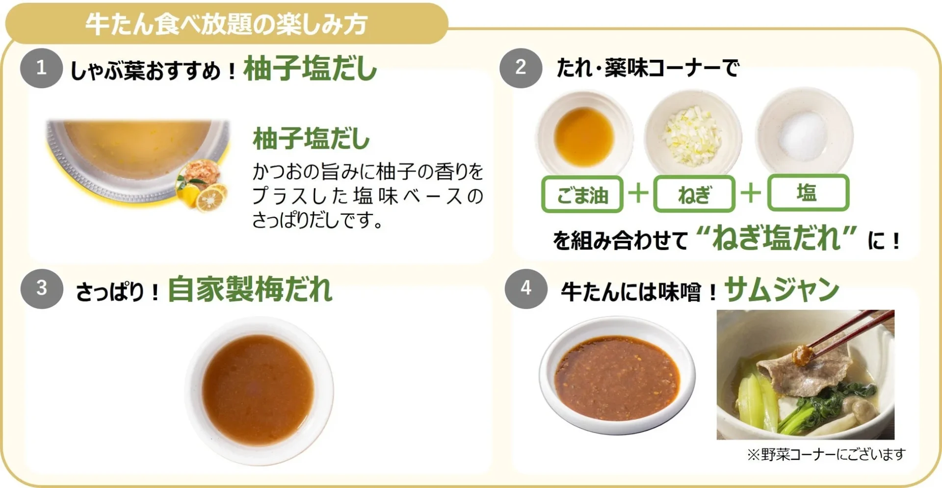 牛たん食べ放題の楽しみ方、おすすめだしや薬味の組み合わせを紹介